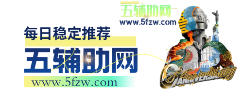 绝地求生辅助PUBG欢乐水友赛即将开启