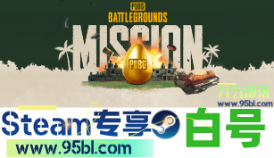 「畅玩Steam」+PUBG【白号】新号名字自己创建