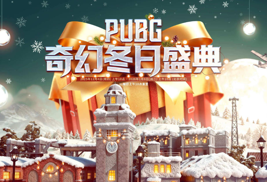 《绝地求生》辅助艾伦格初雪掩埋的秘密EP1